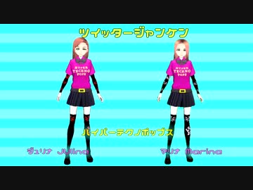 ツイッタージャンケンVTuberジュリナ・マリナ