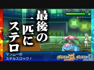 対戦相手を完全に怒らせてしまいました。【ポケモンUSUM】