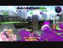 【ゆっくり実況】Xイカが一戦だけガチるようです-8-【エクスロ/ヤグラ】