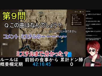 【天波少年的ドン勝生活】フエラムネクイズまとめ【その３】
