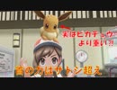 イーブイと行く。くさポケモンマスターへの道!! part2