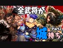 【三国志大戦】3色城持ち単ケニア vs 群ケニア・呉礎・晋バラ乾坤【九州】