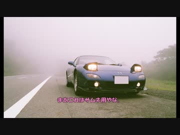 【琴葉姉妹車載】re - a tale of RX-7 ～RX-7維持記録 2018/10～【FD3S】