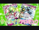 【PTCGO】ゆっくりポケカ対戦part21【サーナイトアロキュウ】