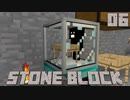 石だけの世界で地下生活Part6【StoneBlock】