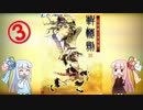 【ボイロ翻訳実況】台湾RPG「軒轅剣４・黒龍舞うて雲飛揚す」【３】