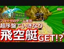 超名作ゲーム、ファイナルファンタジー３実況プレイ#02【初見プレイ】