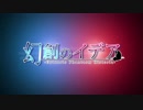 幻創のイデアOP イノセンス　~Bass Cover~