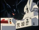 機動警察パトレイバー　NEW OVA　第4話　GAME OVER