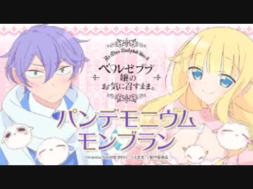 パンデモニウムモンブラン～ベルゼブブ嬢のお気に召すまま。～ 第06回 2018年11月20日 ゲスト赤﨑千夏