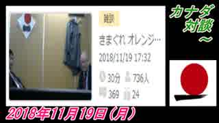 15-1B桜井誠、ポール・フロム対談。菜々子の独り言　2018年11月20日(火）