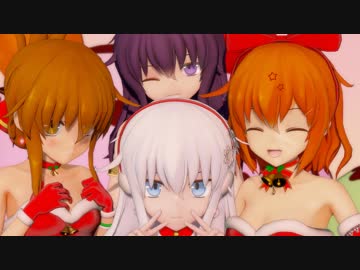 【MMD】サンタな第六駆逐隊でSea Breeze【艦これ】