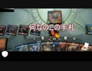 【ゆっくり実況】MTG初心者のMTG初心者によるMTG初心者のためのMTGArena実況#4.5