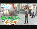 メッチャ悪い顔するライバル　*02【Let's Go! イーブイ】