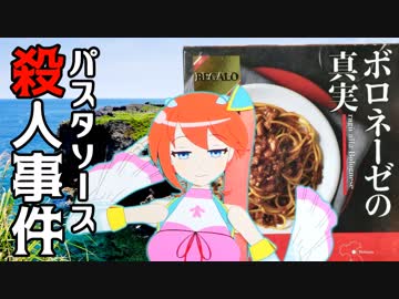 【#19】V捜査官キランユウ「二つの声を持つ美人紙VTuber!?陳列棚の珍名パスタからミステリを創作する女」