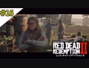 # 16 その男、再び釣り人（船漕ぎ要員） RED DEAD REDEMPTION 2（レッド・デッド・リデンプション2）＜すか＞