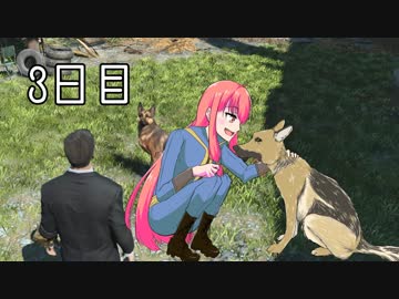 【Fallout4】この街で生きている　３日目【琴葉姉妹実況】
