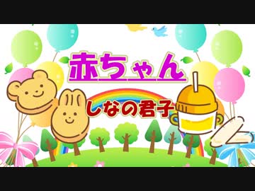 赤ちゃん【植松君子Original】しなの君子