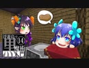 【ゆっくり実況】浮遊島で黒魔術入門Minecraft Part14【BloodMagic】