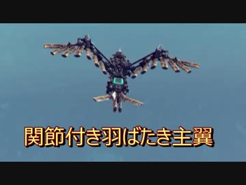 【Besiege】 関節付き羽ばたき翼