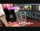 【ASMR】コーラしゅわしゅわ～　coke tansan BGM