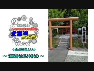 おじさんとVoiceRoid達の北海道放浪旅　第二回目