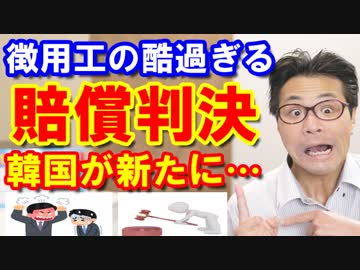 韓国の徴用工問題で新たな恐怖の判決！衝撃の理由と真相に日本企業と世界は驚愕！海外の反応【KAZUMA Channel】