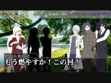 【刀剣CoC】写しKPと太刀三振りで「想いは交差して」part9 前編