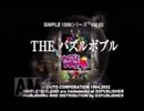 THE パズルボブル を実況プレイしてみた　その１　