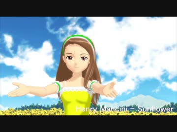 【アイドルマスター】ひまわり【MMD】