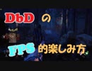 【DbD】サバイバーに魅力を感じない漢のデッドバイデイライト　第弐拾六夜【Dead by Daylight】