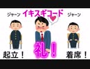 イキスギコードを「朝礼のやつ」で解説！イキスギコード進行は、こう作る！【ゆゆうた】