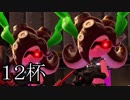 【splatoon2】えまるちゃん ヒーローになる 12杯