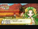【実況】ぼくじょうぐらし!!＃56「神の世話を焼く牧場主｣【みつ里】