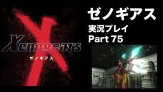 【実況】憧れのゼノギアス 大人になった今、全力で遊ぶ part75