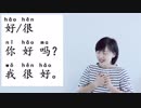 中国語会話レッスン01／初心者向け／発音＋挨拶（最も実用な中国語を勉強しよう！！/英語も共に勉強になる！！！）