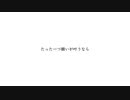 【歌ってみた】たった一つ願いが叶うなら 【ほれーざい】