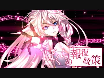 ゆるやかに「 ぼくらの報復政策 」歌ってみた【ゆるり】