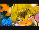 トリートメントはしているか？【三枚のおふだR実況#3】