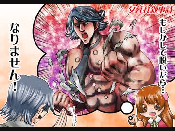 #14 雨と夕暮れと恐怖と[夕暮れ叙事詩]ゆっくり実況プレイ