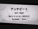 【✡ E ▽ Я E И ✡】 アンチビート [Anti Beat]