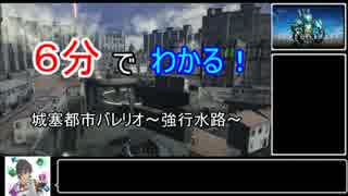 【初心者向け】６分でわかる！城塞都市バレリオ～強行水路～