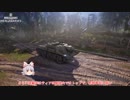 [WoT]快速？戦車道-14-[ゆっくり実況]