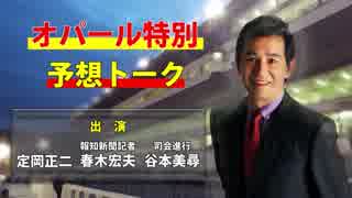 2018年11月18日高知競馬11R オパール特別(A-1組) 予想トーク・パドック～本馬場入場