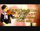 月の光(Clair de Lune)/ドビュッシー【バイオリン 】【Violinist YURIKO】