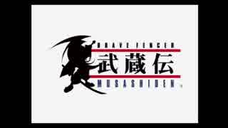 BRAVE　FENCER　武蔵伝を懐かしみながら実況プレイpart21