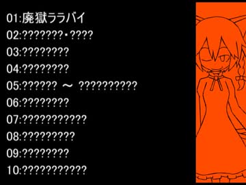 【東方ニコ童祭DE嘘予告】素人が気ままに打ち込む三拍子（未完成）【第10回東方ニコ童祭Ex】