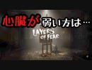 【実況】心臓が弱い方は心してご覧下さい。後編。yukke＆ペリー