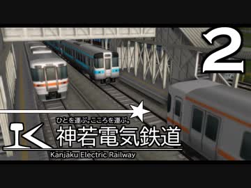 【A列車で行こう9 version5.0】神若電気鉄道 第2回 多いときくっつけて少ないとき外す