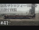 【実況】完全初見のNieR:Automataをトロフィー100%目指します【その41】